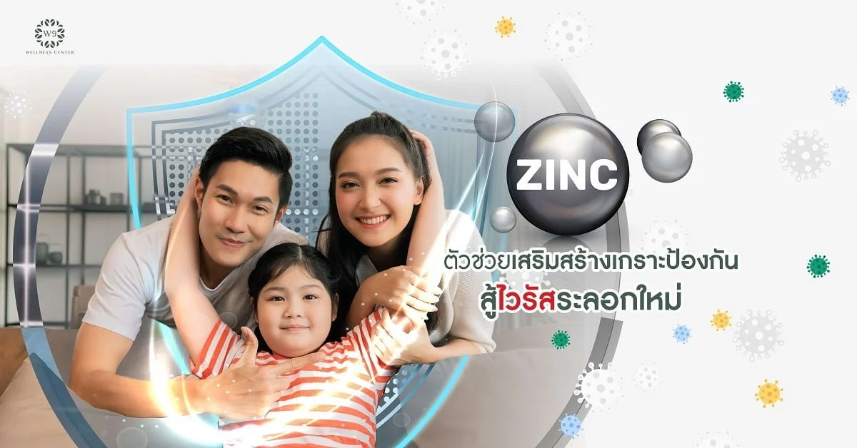 Zinc