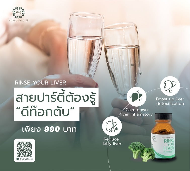 Rinse Your Liver