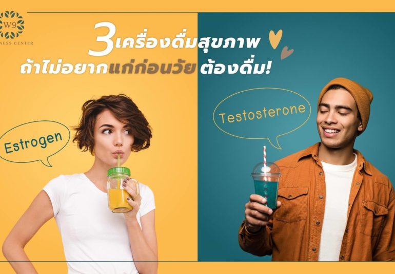 เครื่องดื่มสุขภาพ