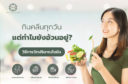 กินคลีน