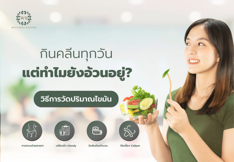 กินคลีน