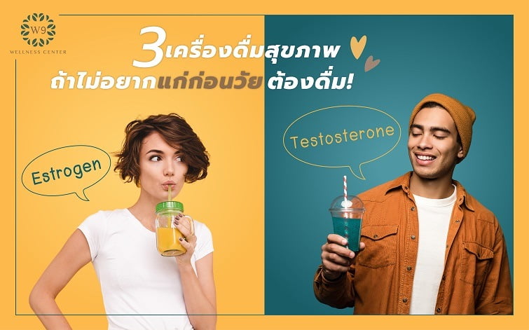เครื่องดื่มสุขภาพ