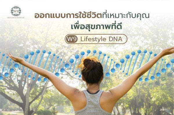 W9 Lifestyle DNA