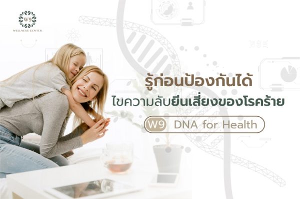W9 DNA for Helth