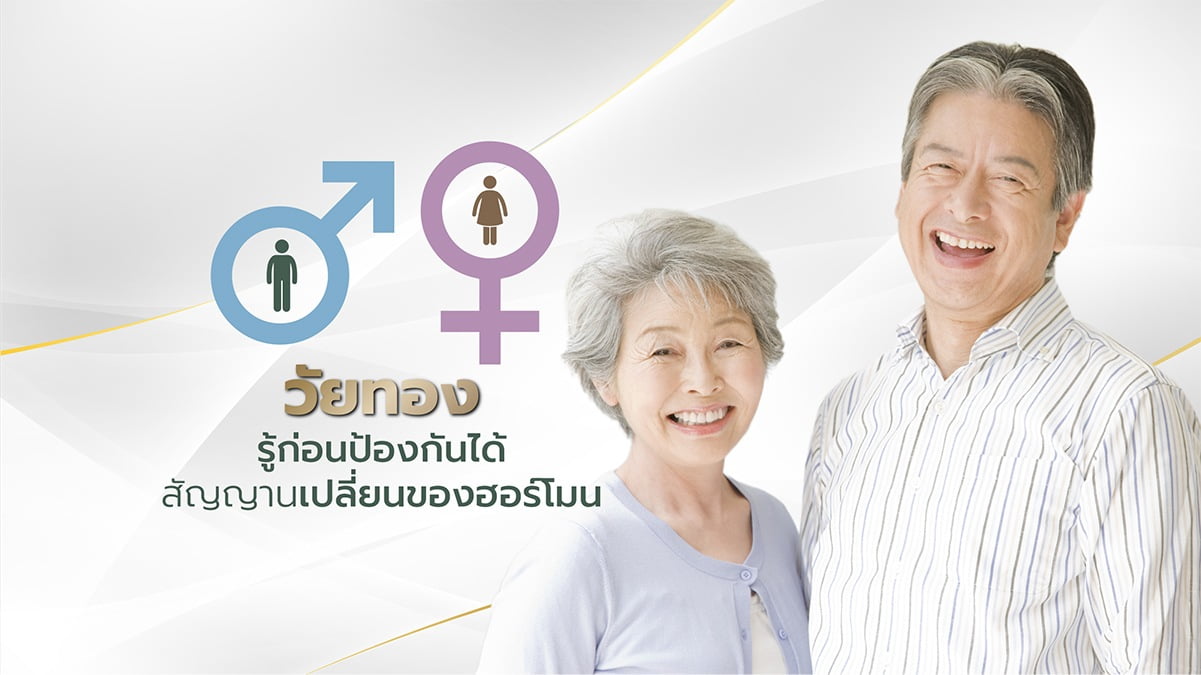 วัยทอง