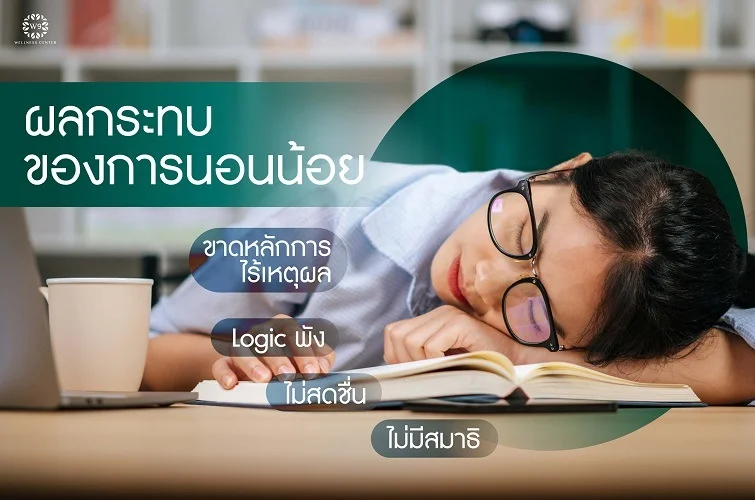 นอนไม่หลับ