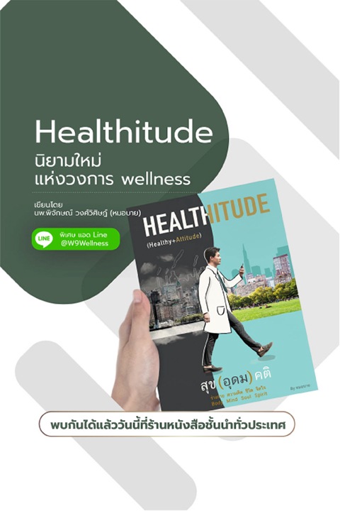 หนังสือ healthitude