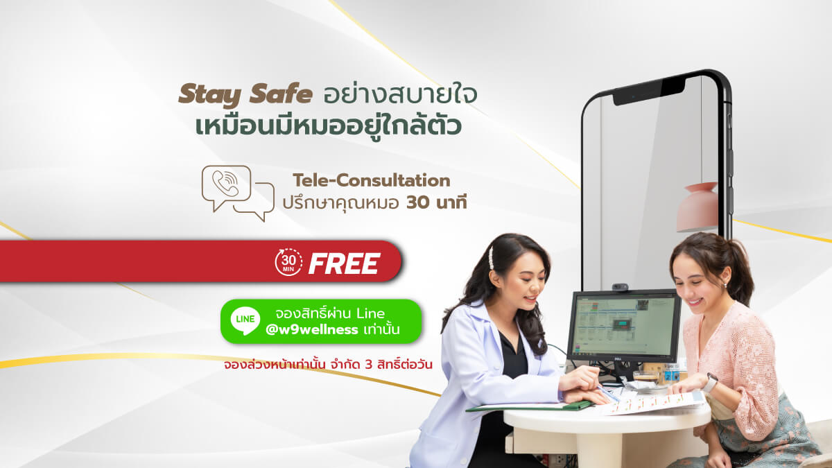 ปรึกษาฟรี