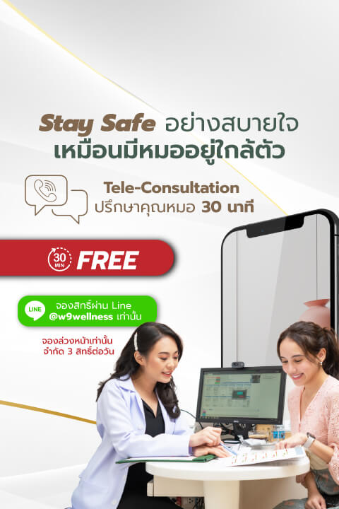 ปรึกษาฟรี