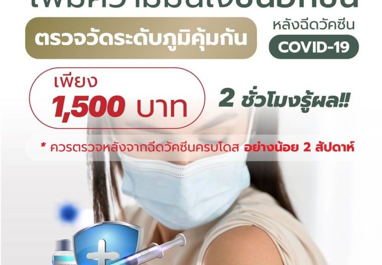 ตรวจภูมิคุ้มกัน