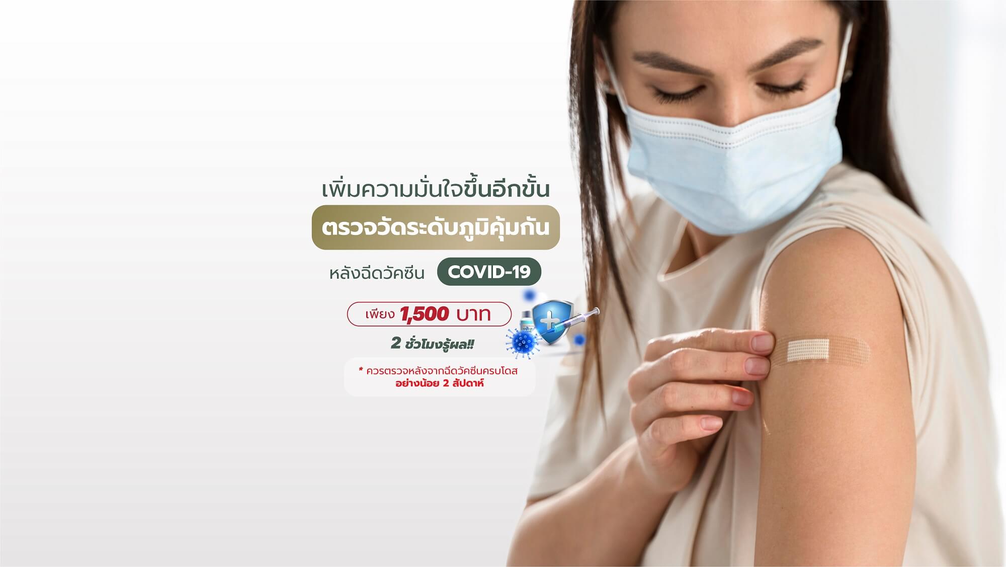 ตรวจภูมิคุ้มกัน