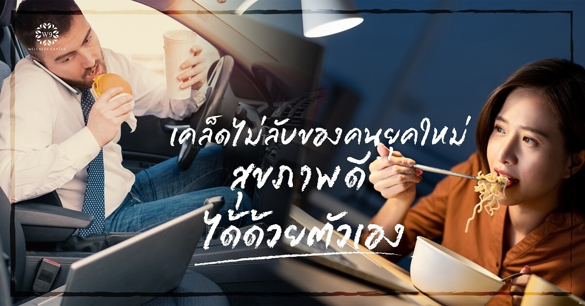 สุขภาพดี
