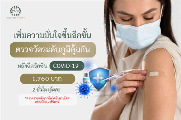 ตรวจภูมิคุ้มกัน
