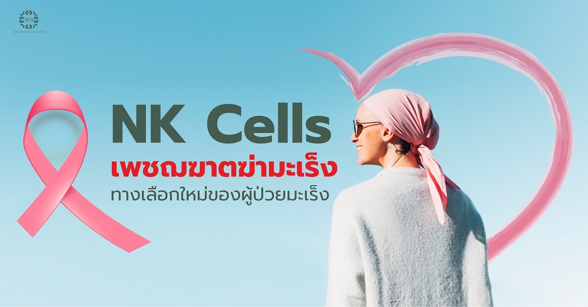 NK Cells