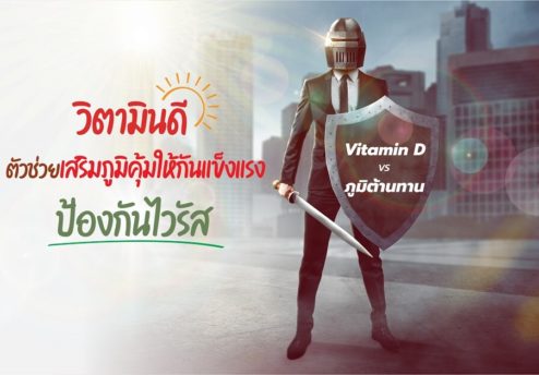 ภูมิคุ้มกัน