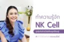 NK Cell