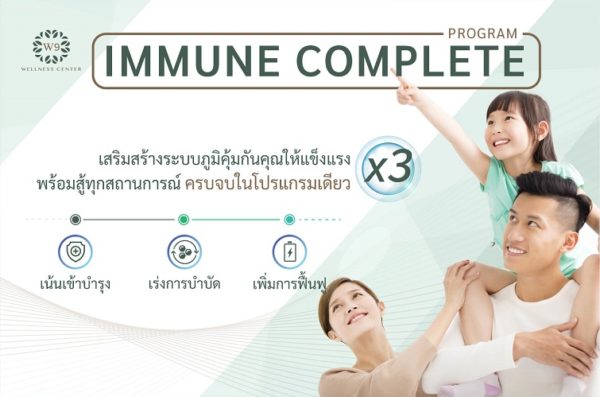 immune complete