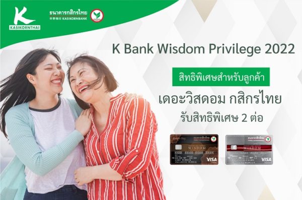 K Bank Wisdom Privilege
