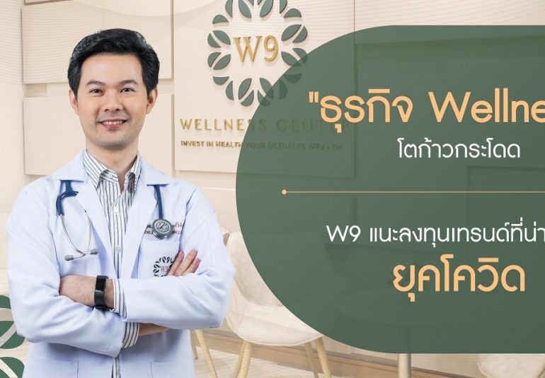 W9 Wellness