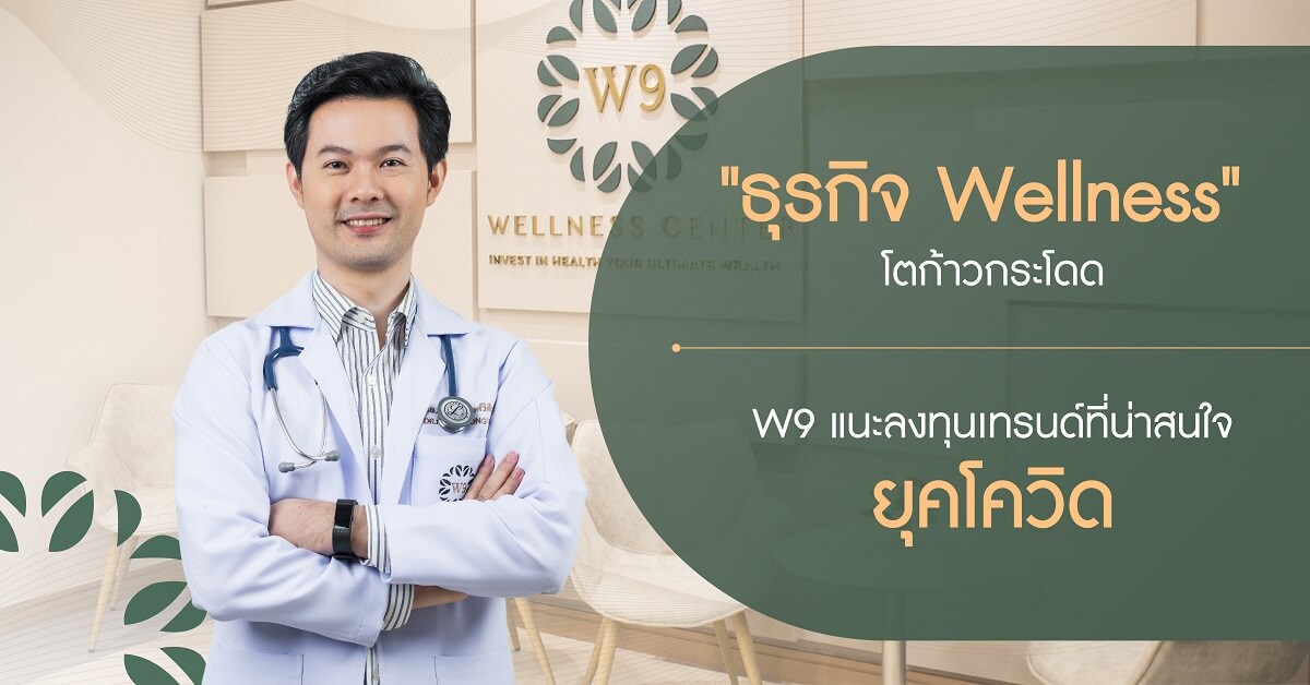 W9 Wellness