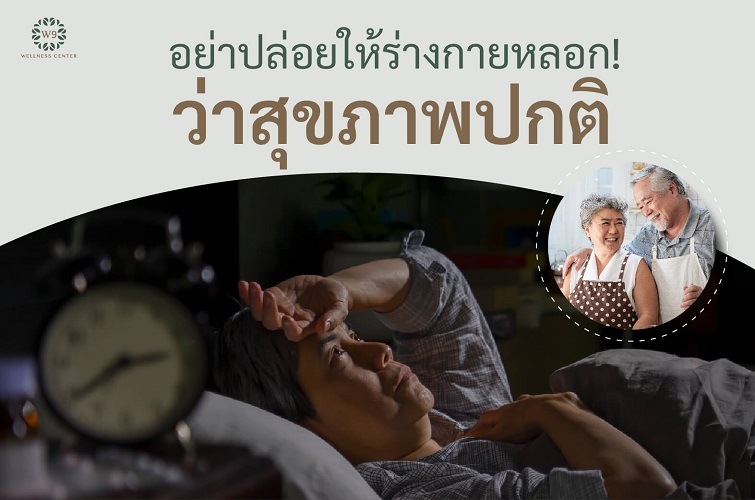 ตรวจสุขภาพ