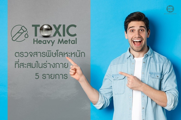 โปรแกรมตรวจสารพิษ