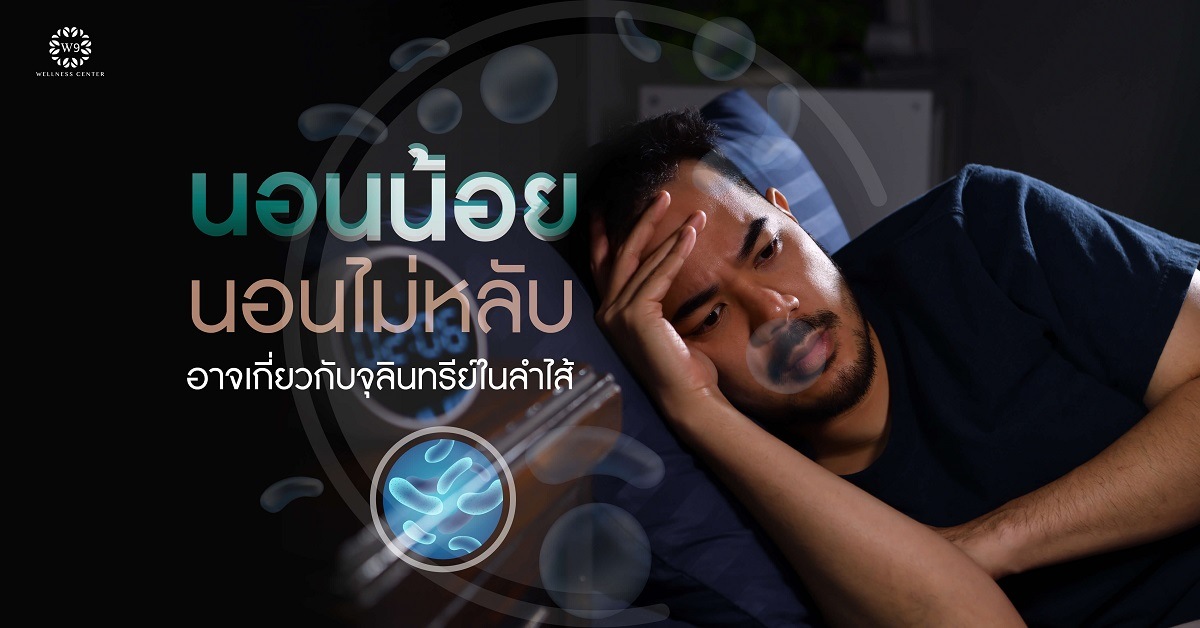 นอนไม่พอ