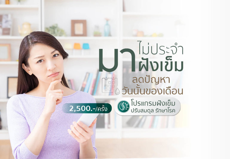 ฝังเข็มที่ W9 Wellness