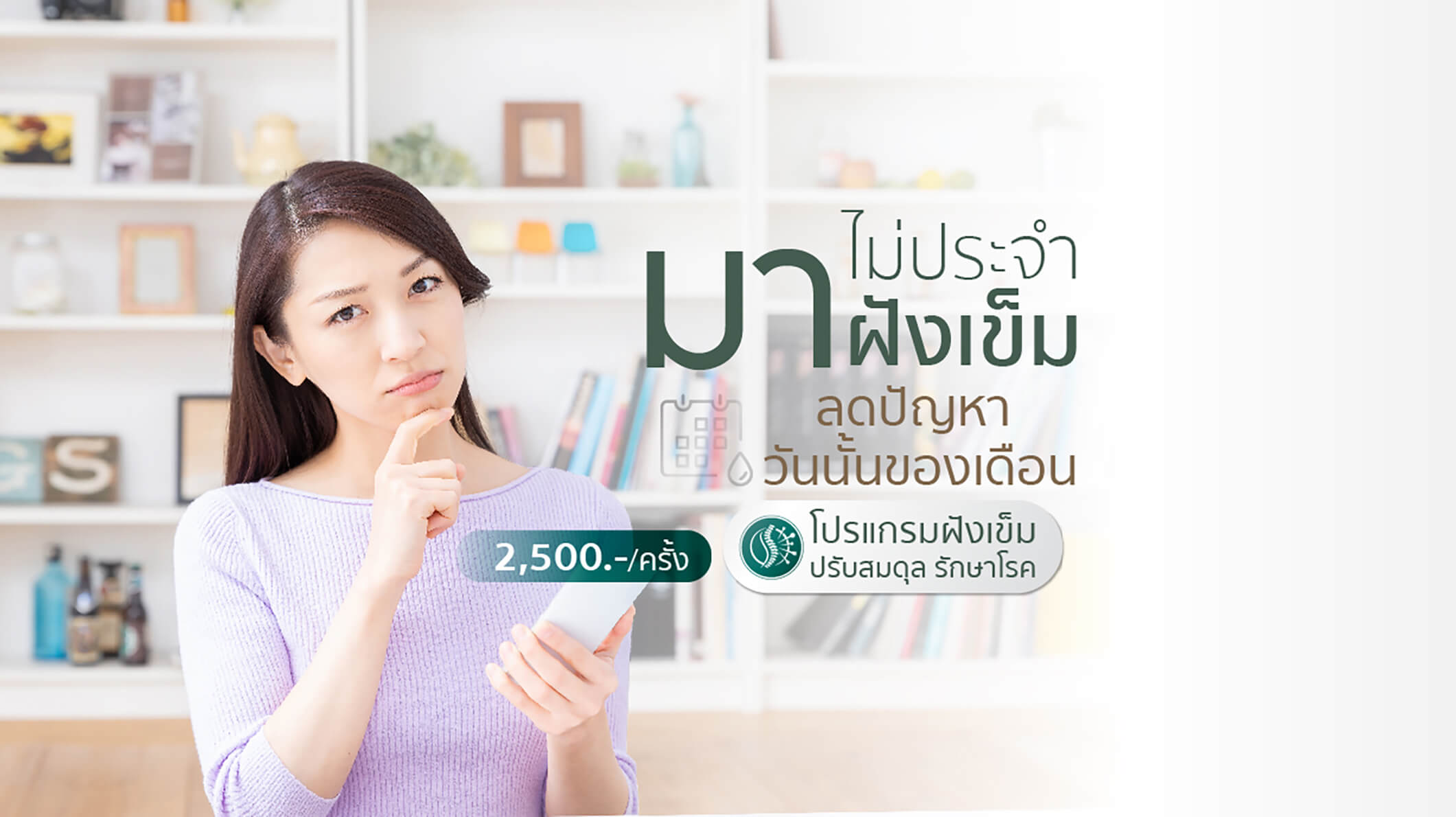 ฝังเข็มที่ W9 Wellness