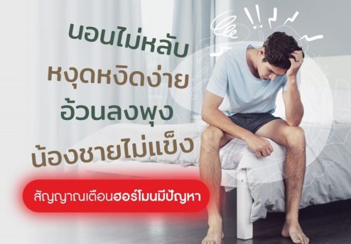 ตรวจฮอร์โมนผู้ชาย