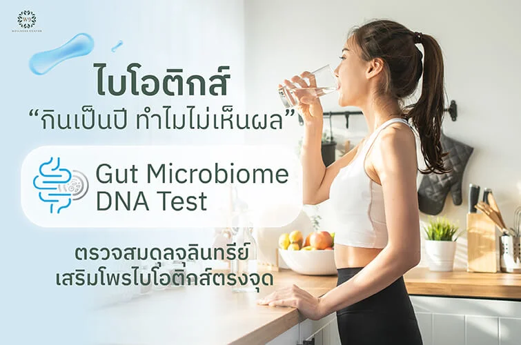 กินโพรไบโอติกส์ตอนไหน