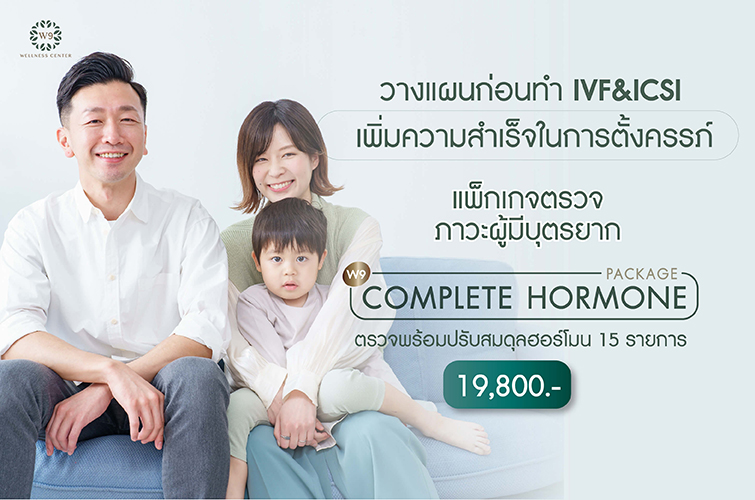 มีลูกยาก