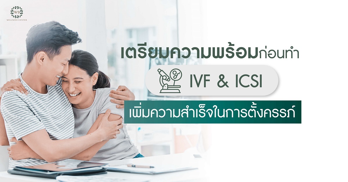 อยากท้อง ทำไมไม่ท้อง