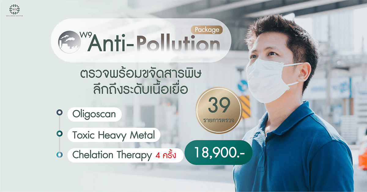 คีเลชั่นบำบัด (Chelation Therapy)