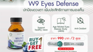 W9 Eye Defense