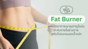 Fat Burner