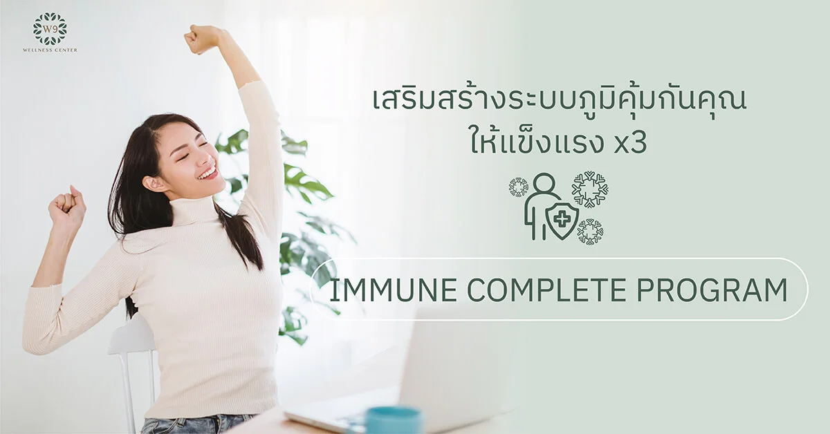 Strengthen your immune system x3