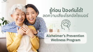 Alzheimer’s Prevention Package