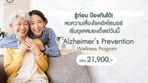 ตรวจอัลไซเมอร์