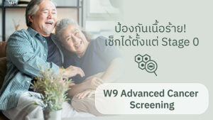 W9 高级癌症筛查