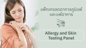 Allergy and food allergy packages