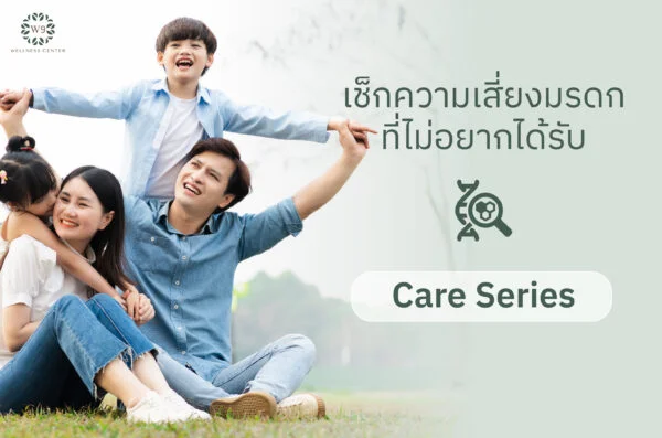 Care Series