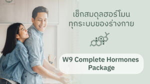 完整的荷尔蒙套餐