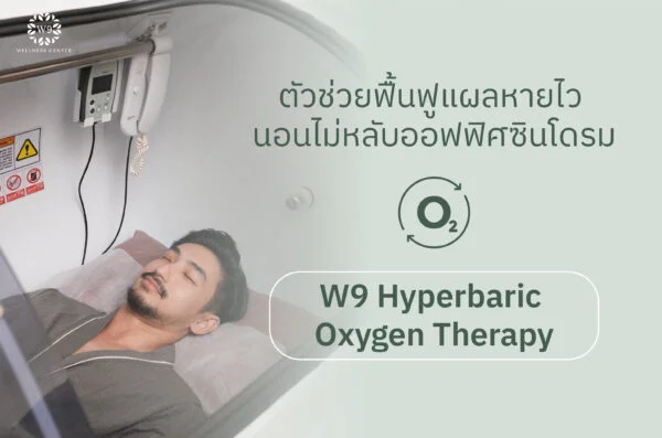 W9 Hyperbaric Oxygen Therapy
