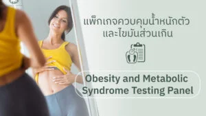 Body weight control package and excess fat