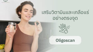 Oligoscan