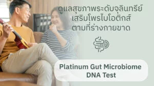 Platinum Gut Microbiome DNA Test