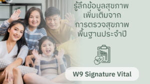 Signature Vital