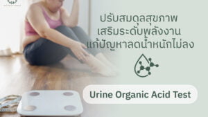 Urine Organic Acid Test