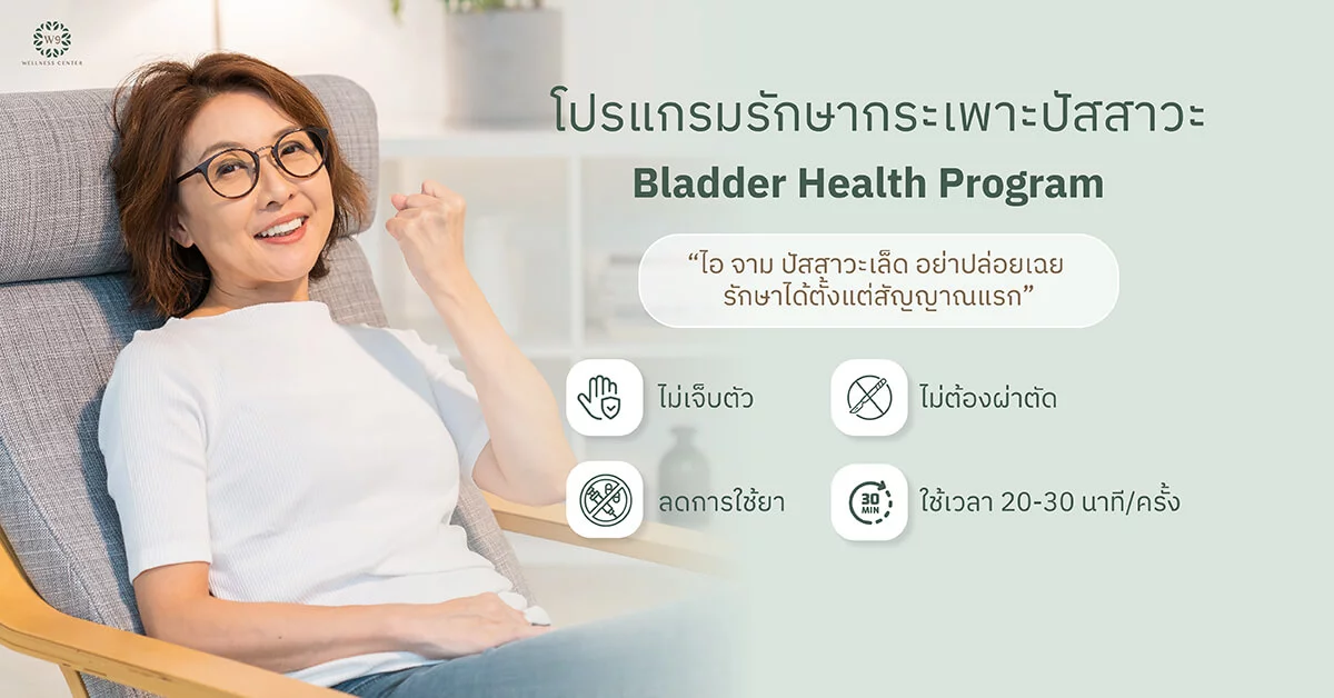 ปัสสาวะเล็ด